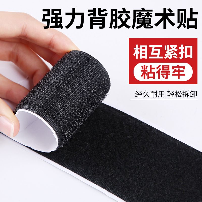 汽车魔术贴高粘度双面胶自粘胶带强力固定汽车无痕纱窗墙面子母扣
