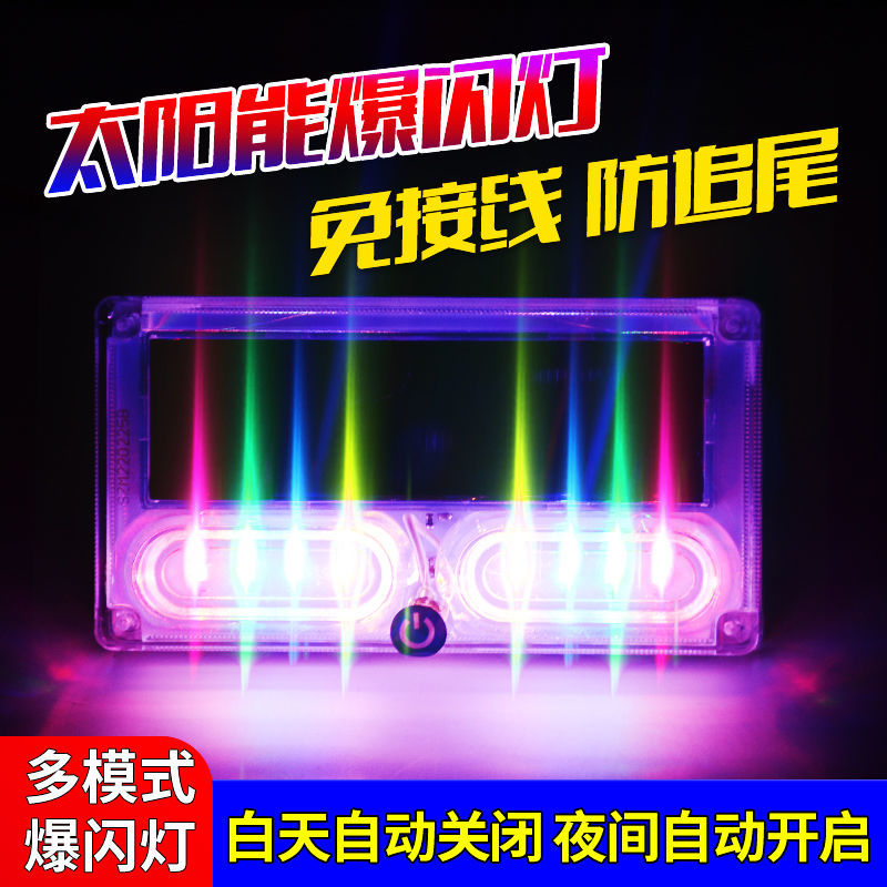 汽车防追尾太阳能警示爆闪灯车用货车车载夜间安全led免接线尾灯