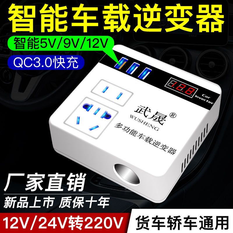 车载逆变器12V/24V转220V家用电源转换器多功能汽车插座充电器