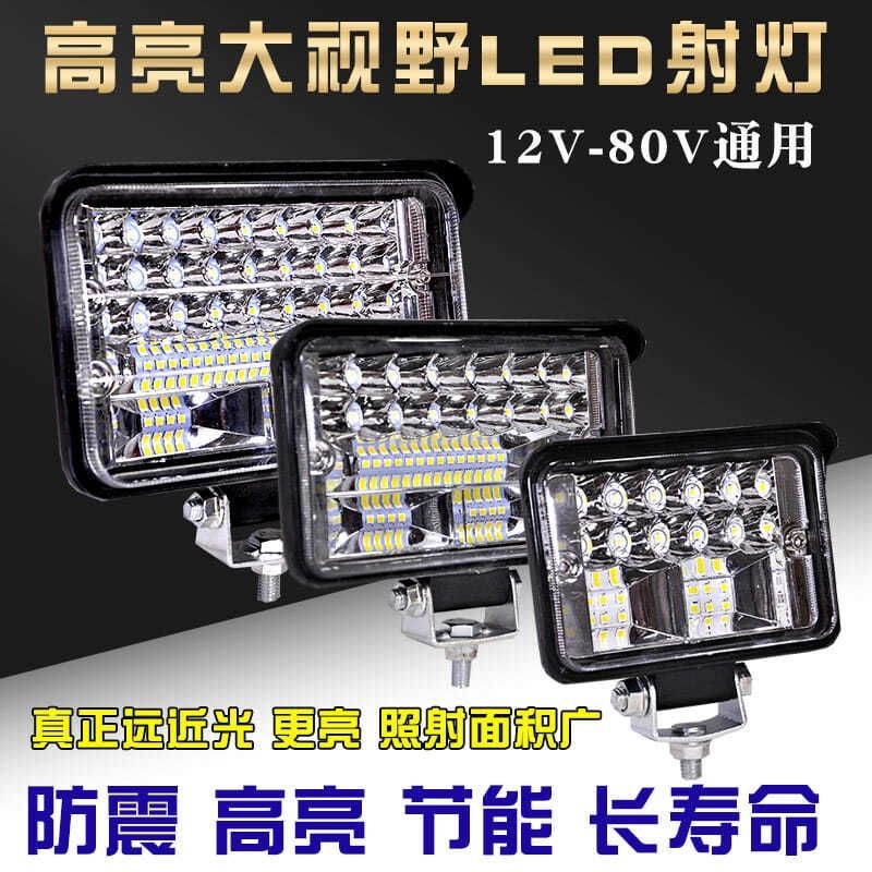 电动车灯led强光超亮汽车摩托车射灯货车倒车灯电动三轮车前大灯