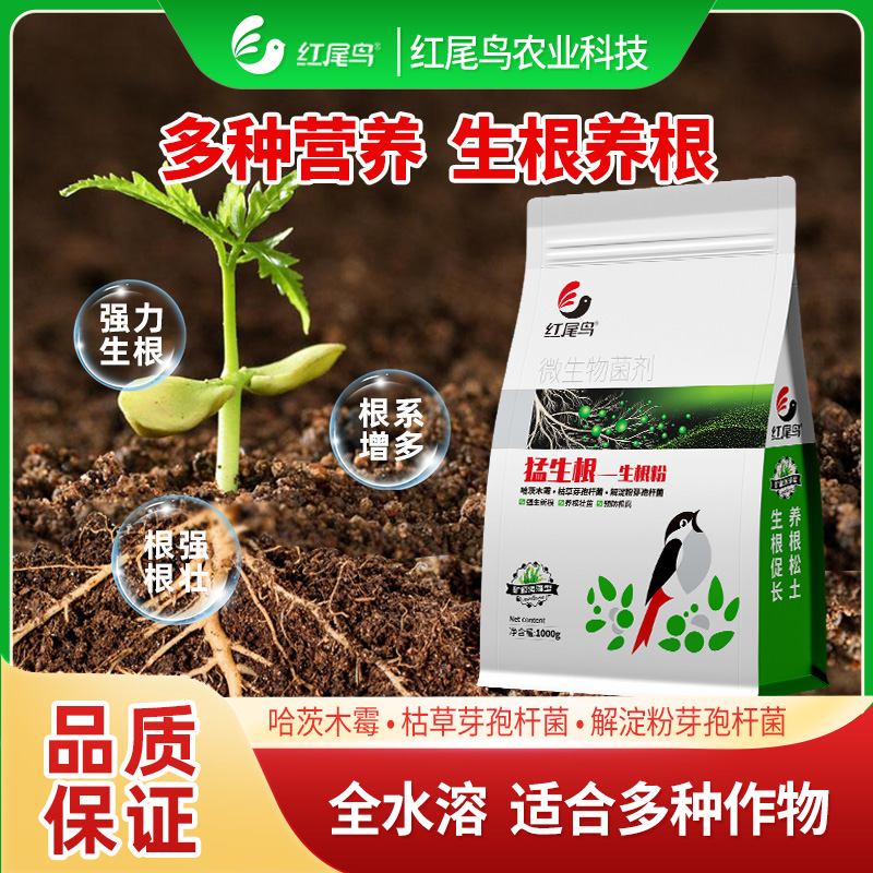猛生根生根粉生根壮苗促长壮根壮苗发根剂升级版有机水溶肥红尾鸟