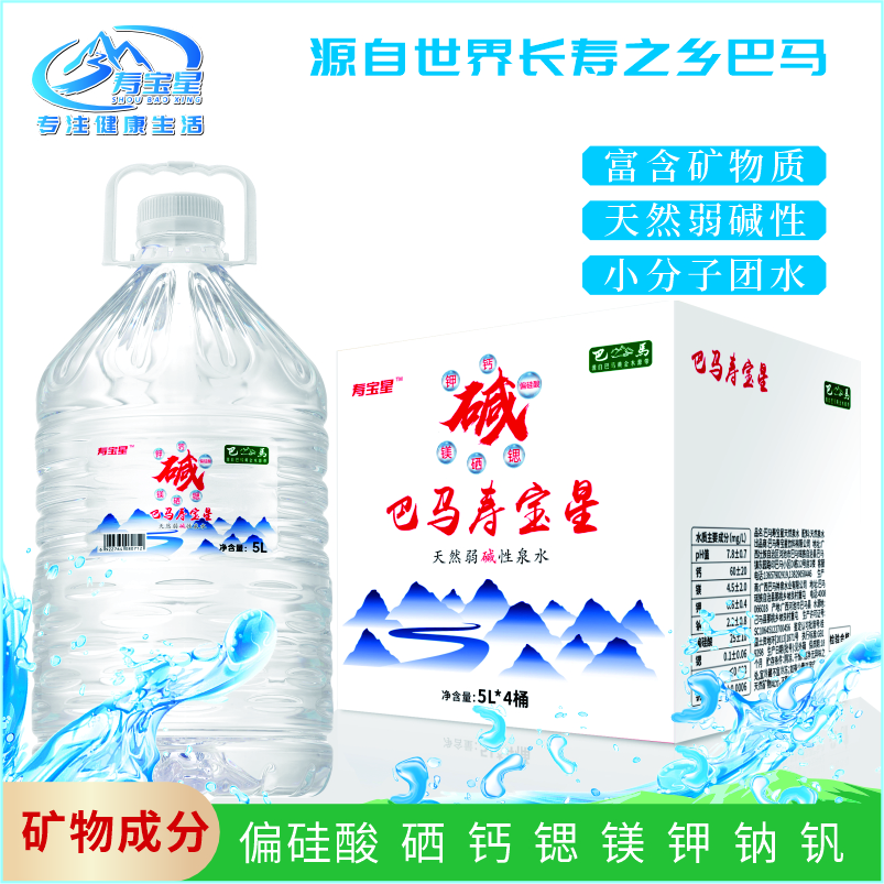 巴马寿宝星饮用碱性矿泉水5升天然健康弱碱性小分子团水运动泡茶