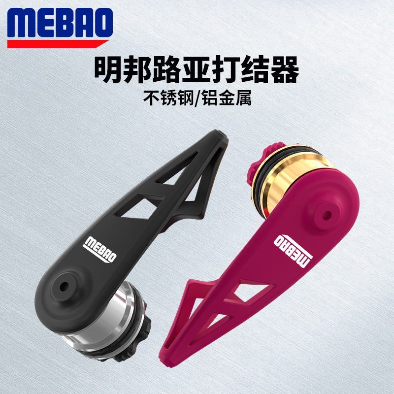 MEBAO明邦路亚前导线打结器海钓PE线前导线绑线器PR结GT结打结器