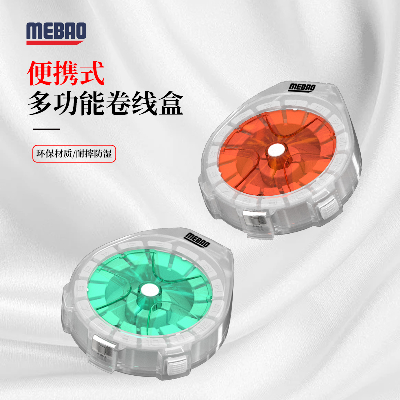 MEBAO/明邦路亚碳线盒多功能卷线盒路亚子线盒防逆转碳线收纳盒