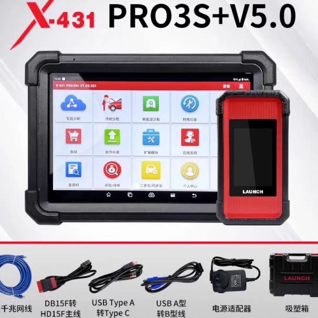 元征X-431PRO3S+V5.0专用汽车电脑检测仪通用故障诊断OBD解码器