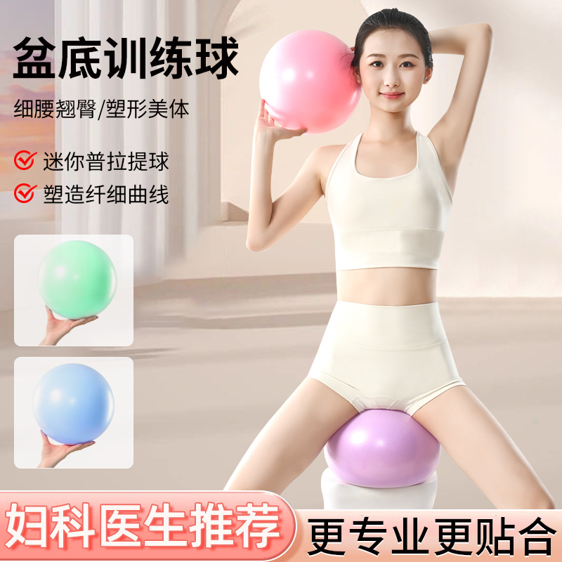 欧健家用盆底肌康复训练球普拉提球防爆瑜伽球25cm迷你运动小球
