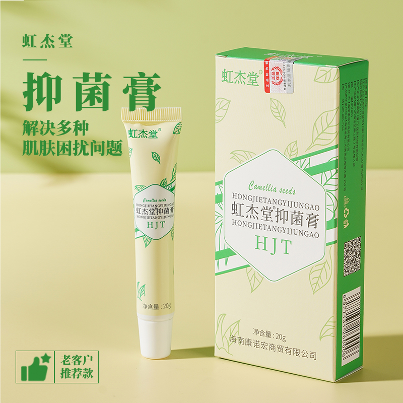虹杰堂抑菌草本植物清爽软膏外用止痒膏温和修复杀菌