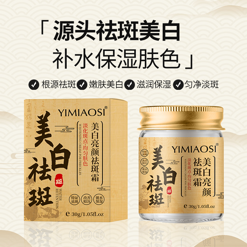 美白祛斑霜金盒嫩肤美白滋润补水保湿淡斑提亮肤色