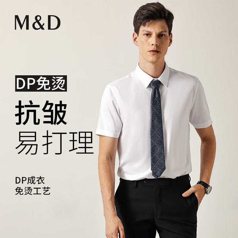 【DP免烫纯棉】MD名盾衬衫短袖夏季男士易打理行政商务正装衬衣