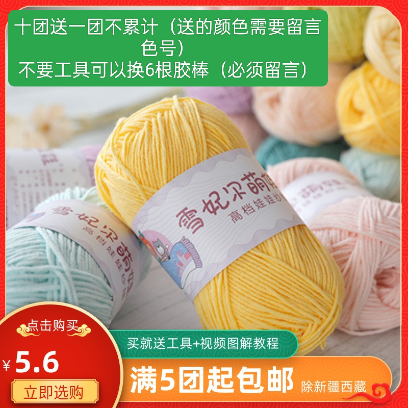 雪妃尔五团包邮萌娃娃4股牛奶线棉纱线宝宝线玩偶线棉线亲肤柔软