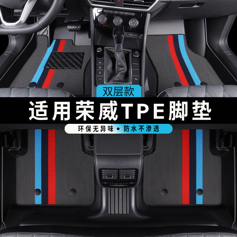 于荣威TPE全包围汽车脚垫rx5max550i5i6350·荣威脚垫汽车专用