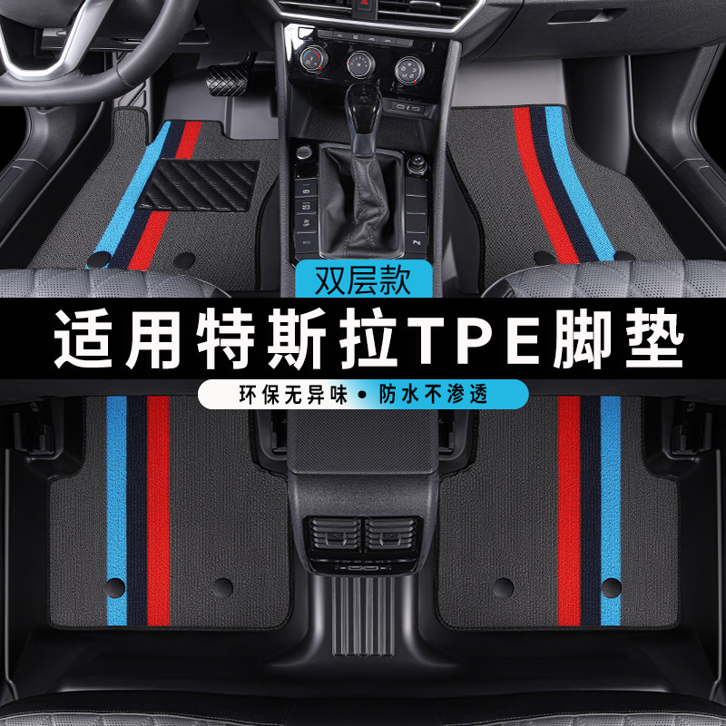 适用于特斯拉model3/· modely//·加厚TPE材质全包围汽车脚垫防滑 