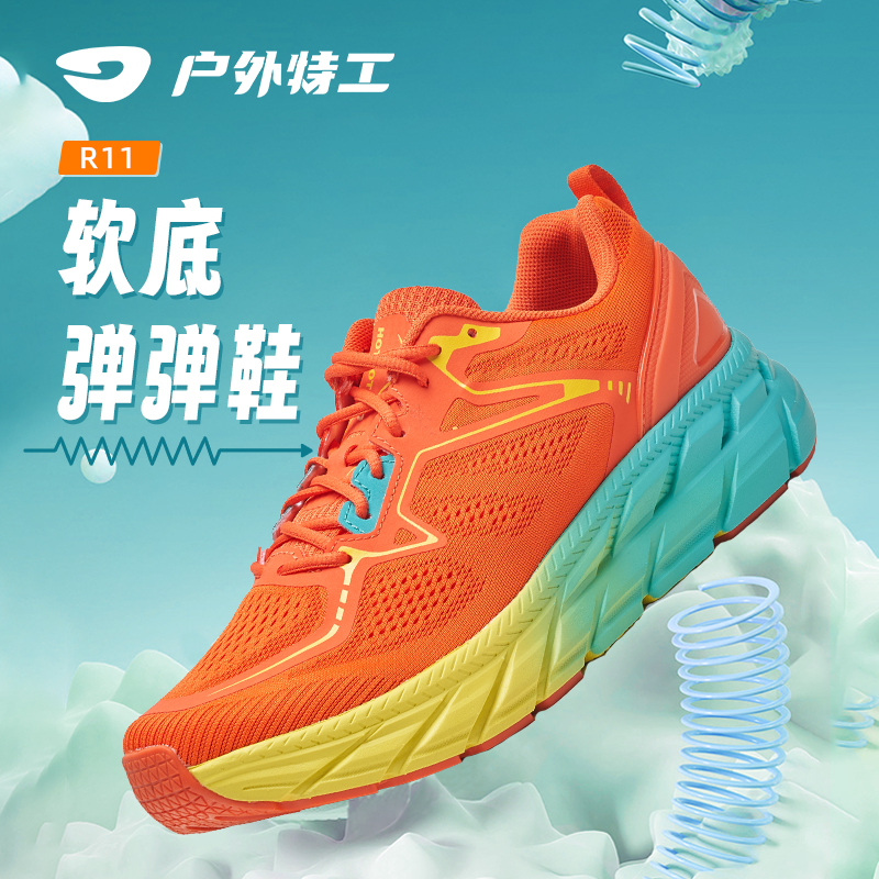 【 桔色】户外特工R11减震跑步鞋慢跑鞋透气跳操跳绳男女轻便运动鞋
