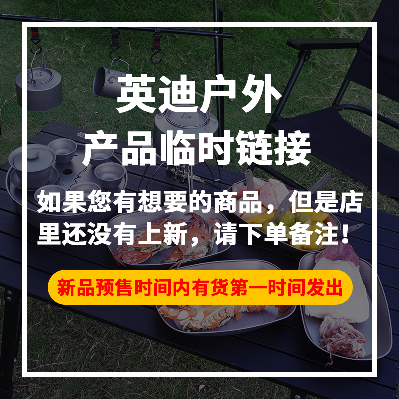 (户外钛制品)(临时链接)具体实物以主播展示为准（英迪）