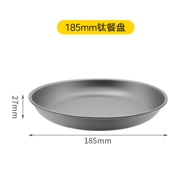 (两个装)185mm纯钛圆餐盘