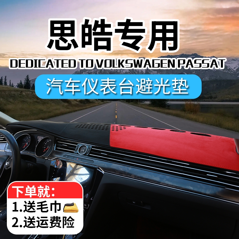 67号思皓汽车中控台避光垫