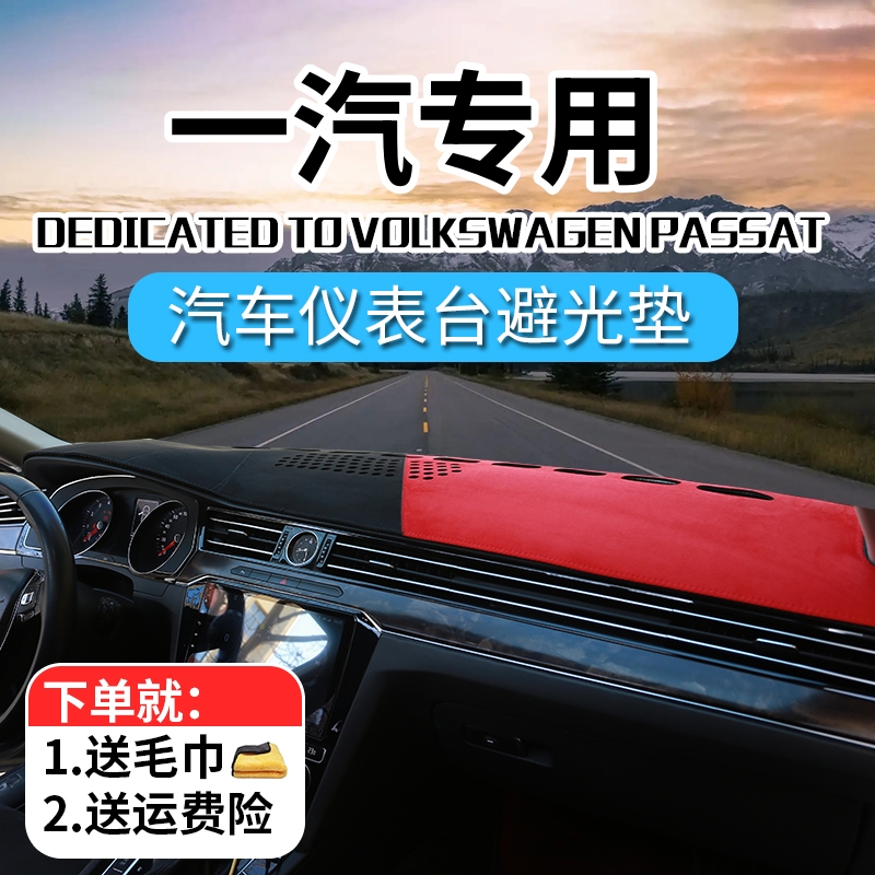 62号一汽汽车中控台避光垫骏派D60森雅R7森雅S80