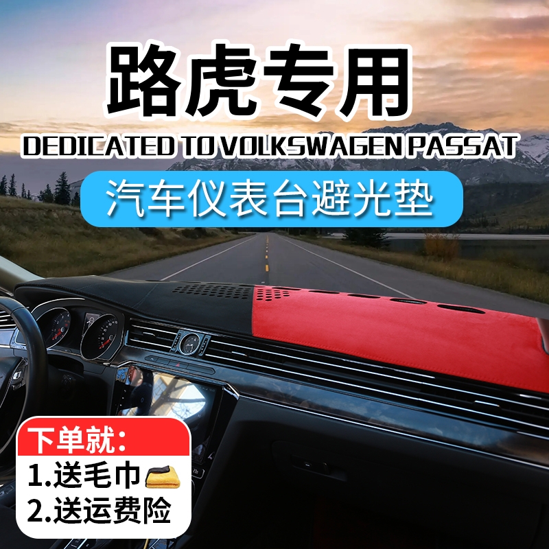 41号路虎汽车中控台防晒避光垫极光L神行者2发现运动版星脉神行