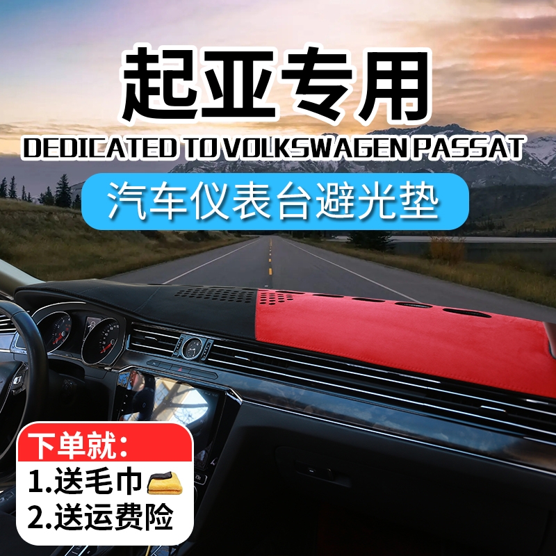 17号起亚汽车中控台避光垫智跑K2K3K4K5福瑞迪KX1KX3KX5狮铂拓界