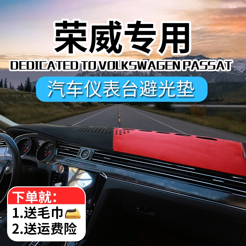 23号荣威汽车中控台避光垫