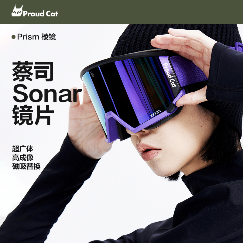 Proudcat【棱镜系列】滑雪镜护目镜女滑雪眼镜高清防雾男雪镜装备