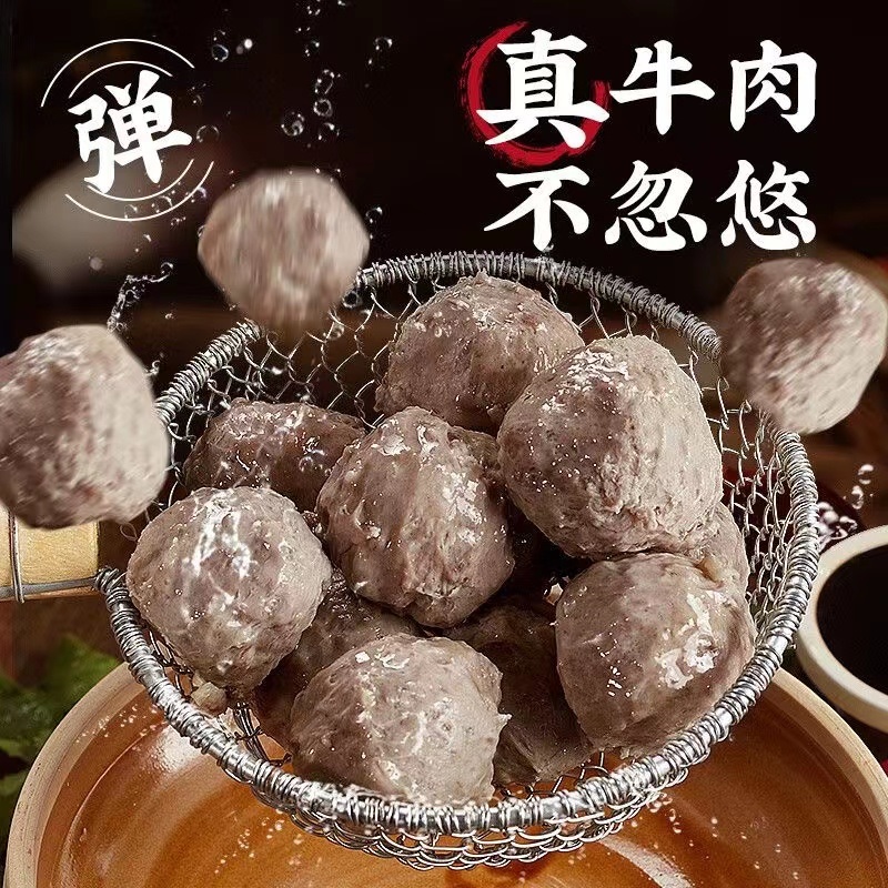 牛肉丸半斤
