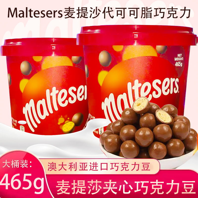 澳洲Maltesers进口465g桶装麦提莎牛奶麦丽素夹心巧克力网红零食