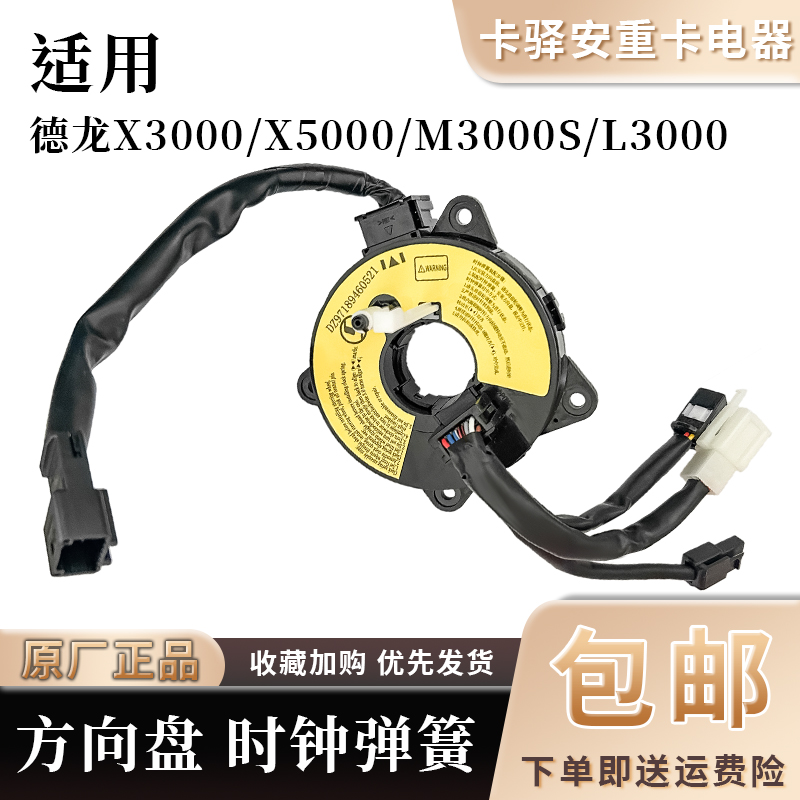 适用陕汽德龙X3000时钟弹簧X5000M3000S方向盘回位环L3000喇叭