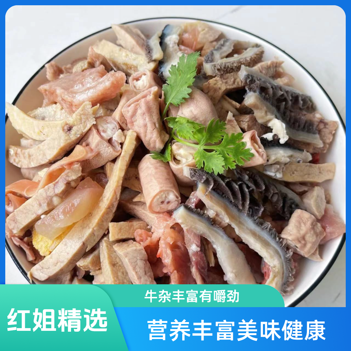 [新鲜取材]红姐飞水牛杂顺丰送货上门