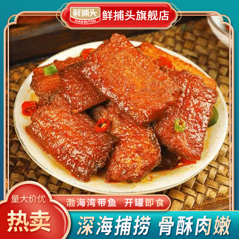  【鲜捕头】带鱼罐头 渤海湾特产 开罐即食 150g*10罐 TW