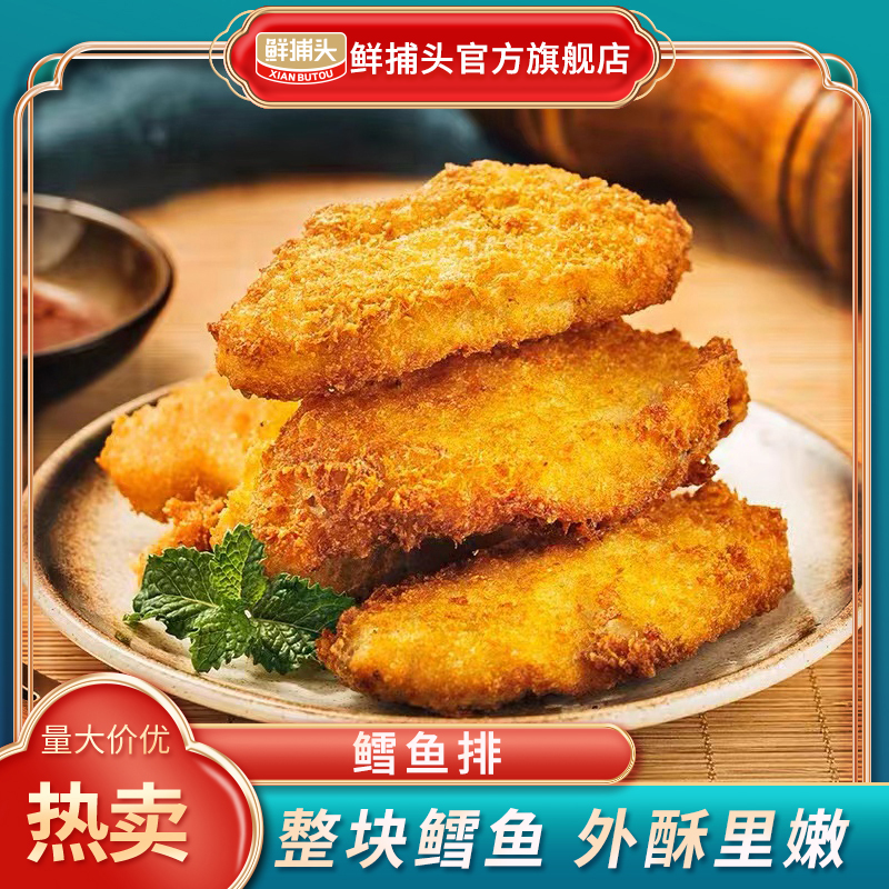 【鲜捕头】鳕鱼排 整块鱼肉 外酥里嫩 营养高蛋白280g*4盒 MS