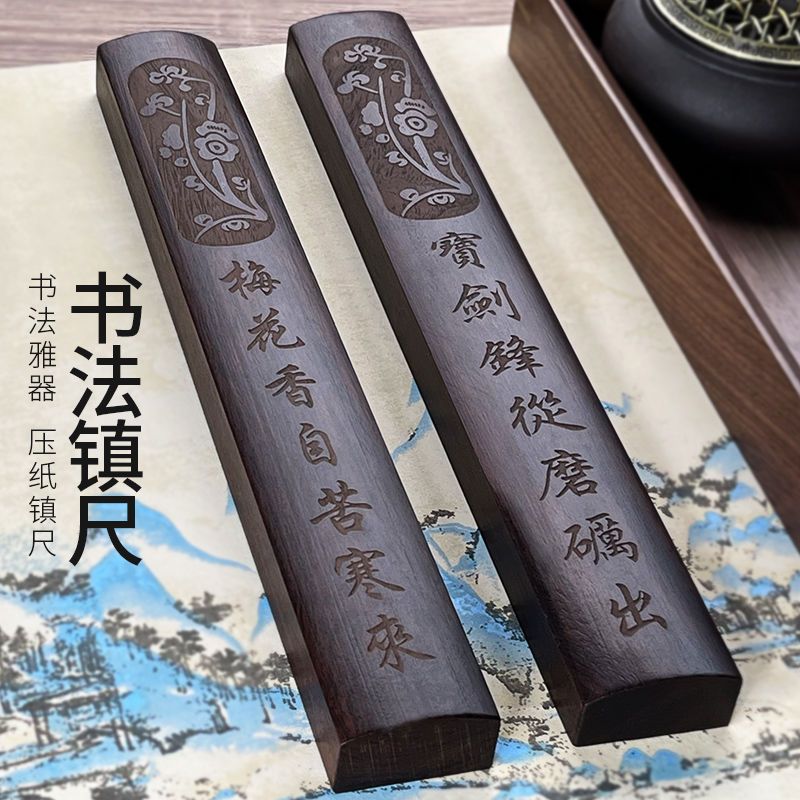 精品实木光滑镇尺书法压纸文房四宝中国古风创意黑梓木木料压书器