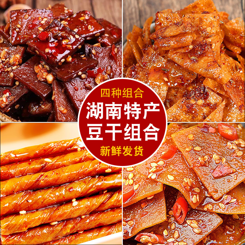 思乡山豆干组合小包装平江酱干香辣豆腐干零食小吃休闲湖南特产