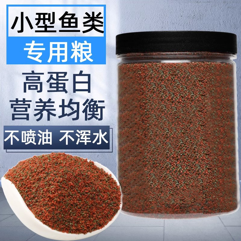 迷你鹦鹉鱼饲料小型鱼专用鱼食缓沉小颗粒宝蓝鹦鹉鱼热带鱼开口粮