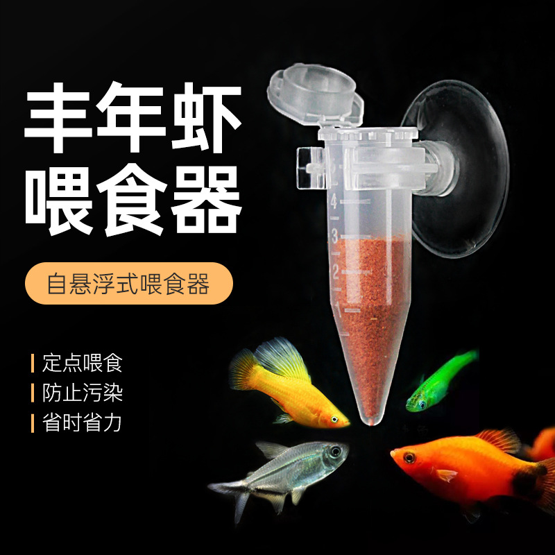 鱼缸丰年虾卵喂食器自动喂食器观赏鱼悬浮小型水族鱼缸用具喂食器