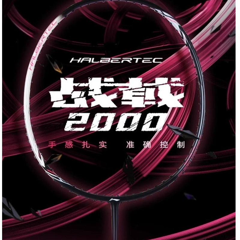 LI-NING/李宁战戟2000羽毛球拍官方正品碳素纤维超轻男女单拍打球