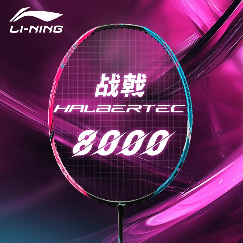 李宁雷霆80进攻战戟8000锋影800n速度控制全碳素羽毛球拍顺丰包邮