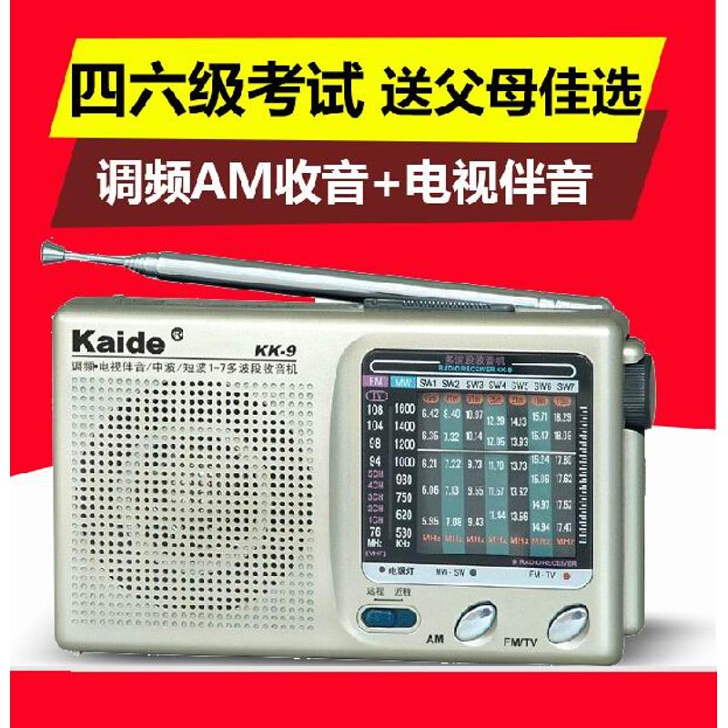 KK-9半导体收音机 凯迪kk9收音机 四六听力校园广播