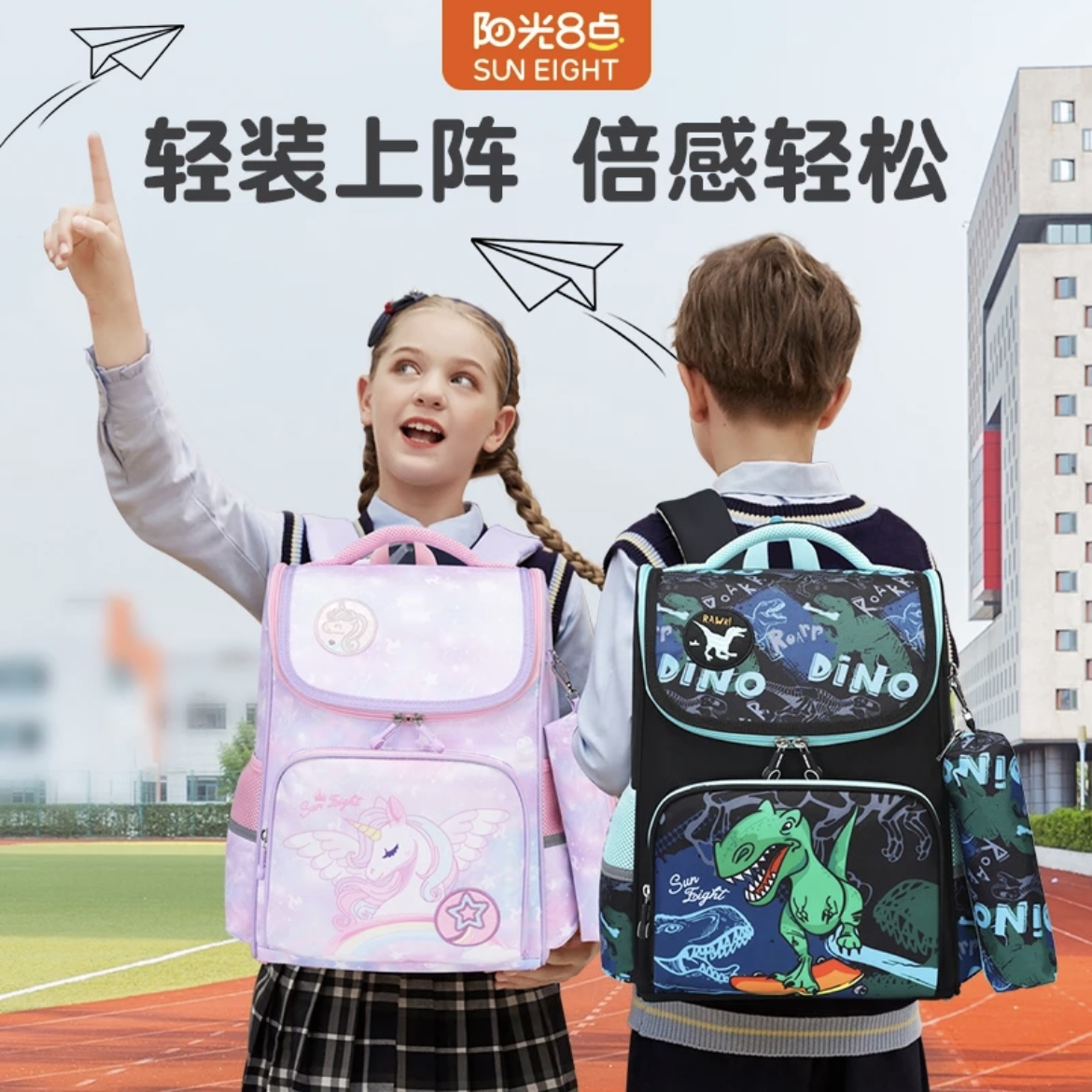 阳光8点binbes丨减负护脊书包小学生1-5年级男女生品牌书包
