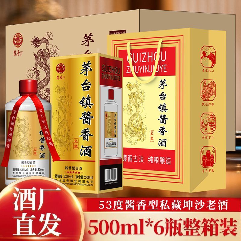 君晗茅台镇酱香型白酒整箱礼盒装53度批发坤沙粮食酒53%Vol500ml