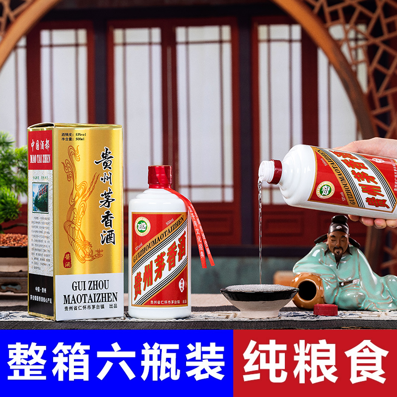 君晗贵州茅香酒53度酱香型纯粮窖藏纯坤沙老酒礼盒装53度500ml