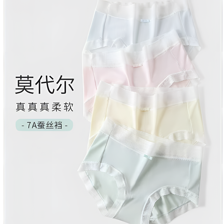 60支莫代尔中腰款内裤十二号