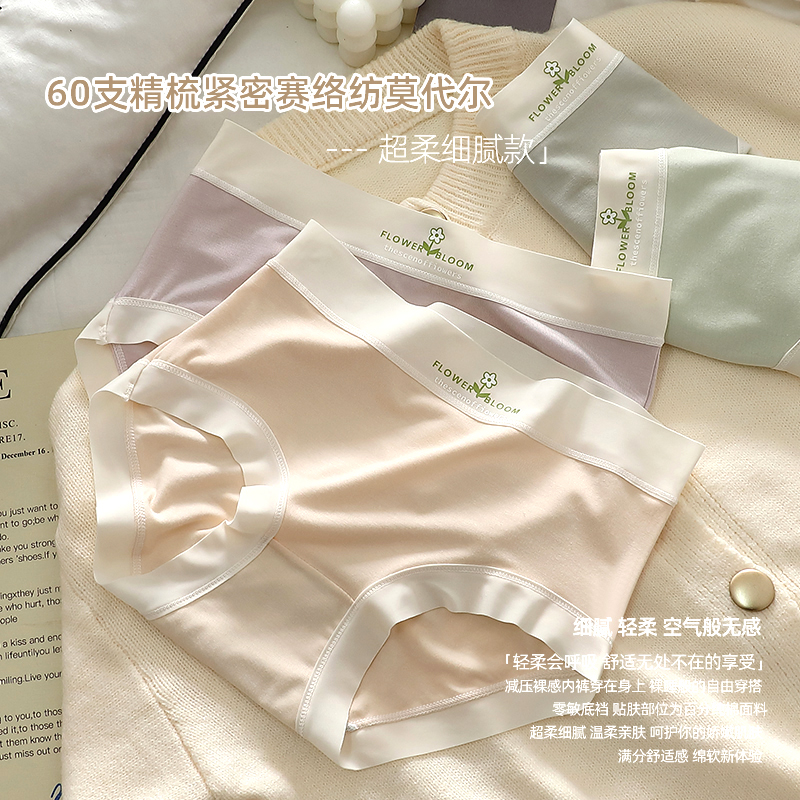 60支莫代尔中腰款内裤五号