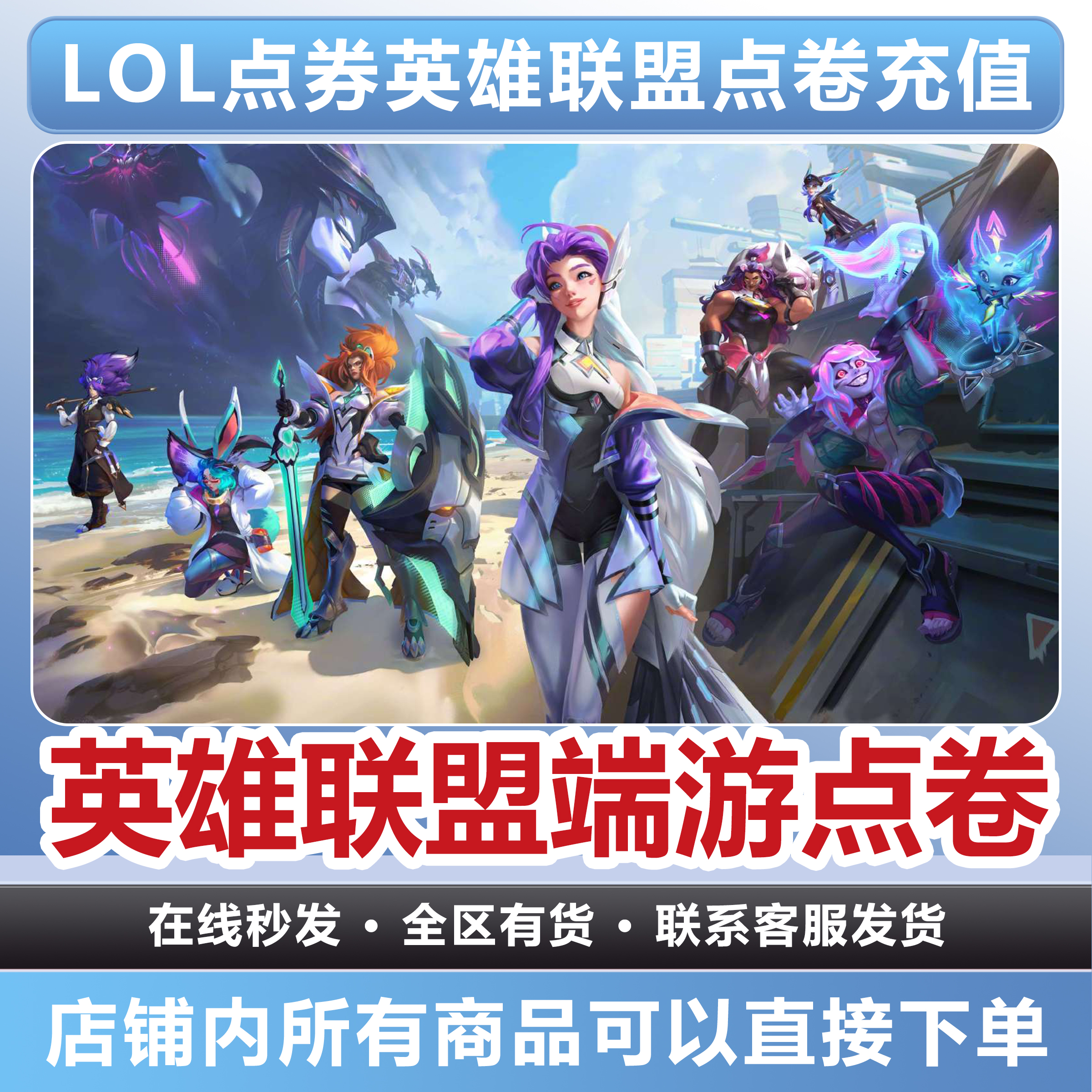 (支持月付)lol英雄联盟端游点券8900皮肤礼包云顶之弈端游