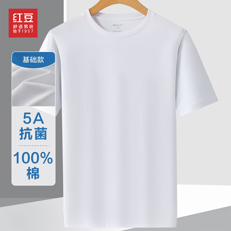 【纯棉+抗菌】红豆男装夏季新款男士休闲透气圆领短袖纯白百搭T恤