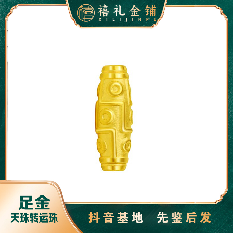 黄金天珠九眼长筒转运珠足金时尚本命年编织手绳转运珠情侣款