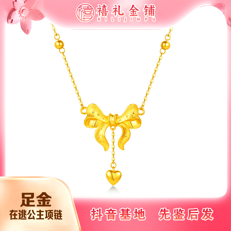 黄金在逃公主蝴蝶结项链足金5G套链七夕节送女友礼物（可调节45cm）