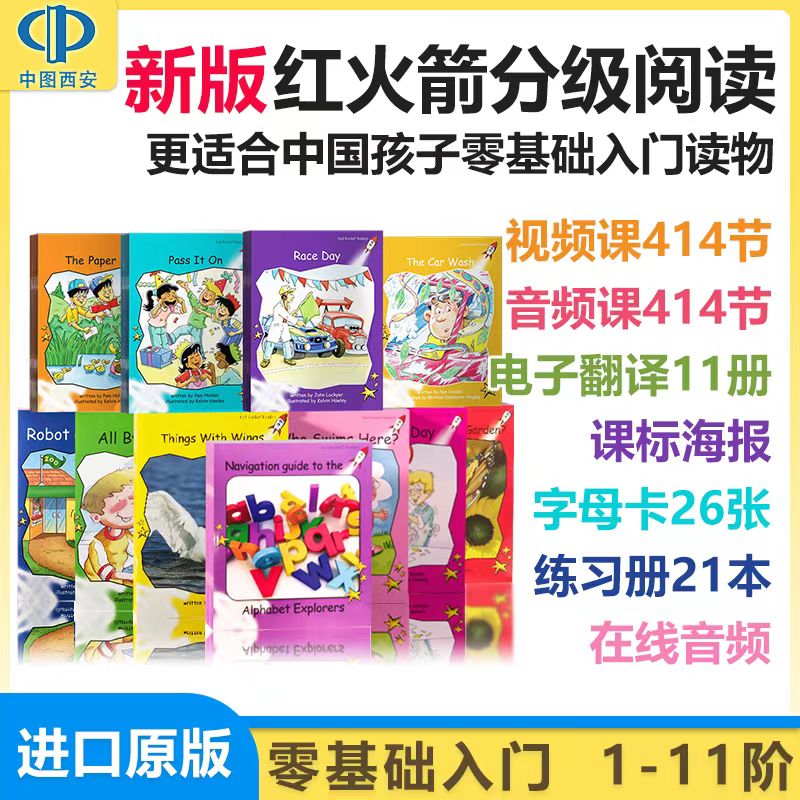 新升级红火箭分级阅读Red Rocket Readers海尼曼作者英文原版蓝盒