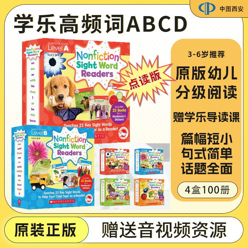 点读版 学乐高频词4盒Nonfiction Sight送音频导读课儿童英语启蒙