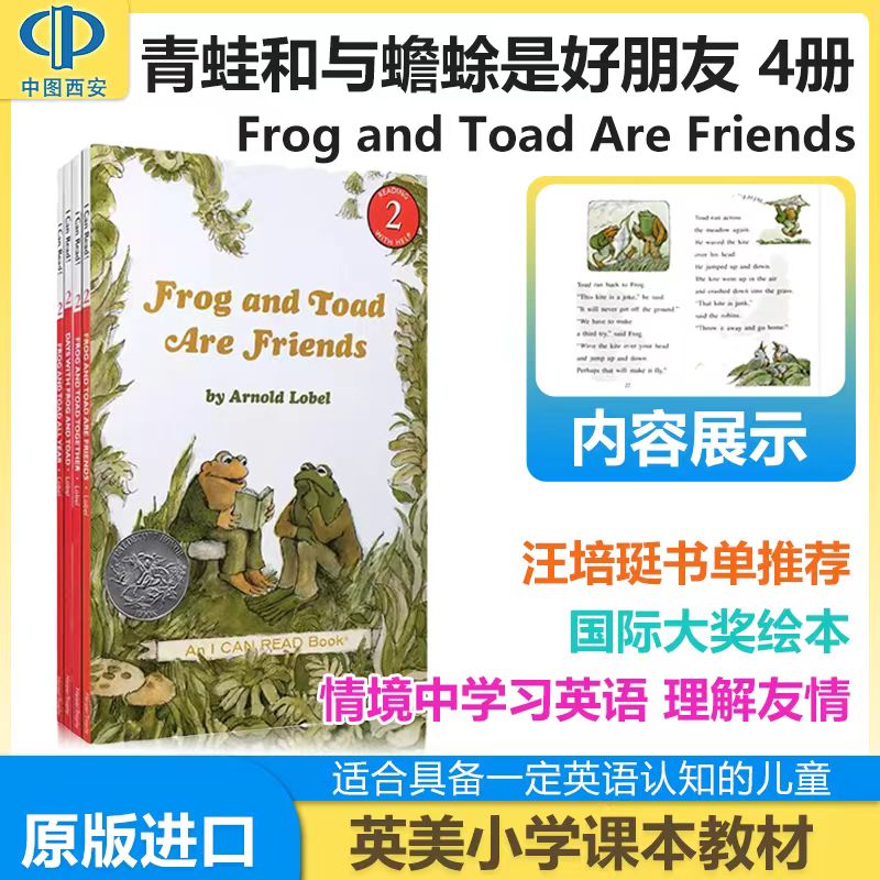 英文原版青蛙和与蟾蜍是好朋友Frog and Toad are friends弗洛格